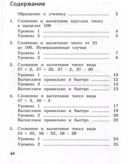 Фотография книги "Галина Никифорова: Сложение и вычитание в пределах 100. 2-3 классы. Тетрадь-тренажер. ФГОС"