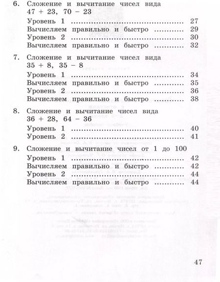 Фотография книги "Галина Никифорова: Сложение и вычитание в пределах 100. 2-3 классы. Тетрадь-тренажер. ФГОС"