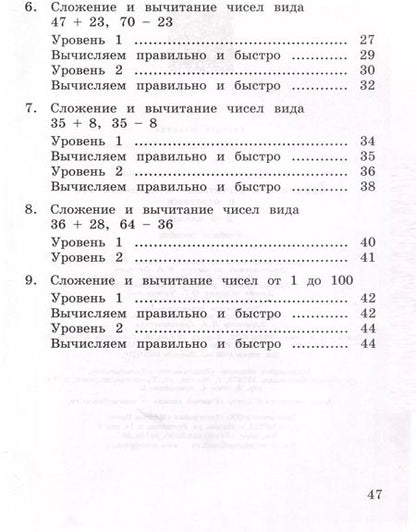 Фотография книги "Галина Никифорова: Сложение и вычитание в пределах 100. 2-3 классы. Тетрадь-тренажер. ФГОС"