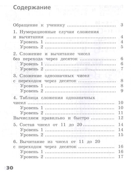 Фотография книги "Галина Никифорова: Сложение и вычитание в пределах 20. 1-2 классы. Учебное пособие для общеобразовательных организаций"