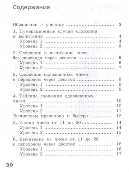 Фотография книги "Галина Никифорова: Сложение и вычитание в пределах 20. 1-2 классы. Учебное пособие для общеобразовательных организаций"