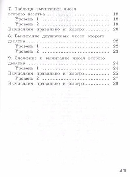Фотография книги "Галина Никифорова: Сложение и вычитание в пределах 20. 1-2 классы. Учебное пособие для общеобразовательных организаций"