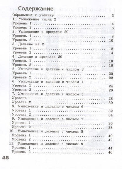 Фотография книги "Галина Никифорова: Табличное умножение и деление с ответами. 2-3 классы. Учебное пособие"
