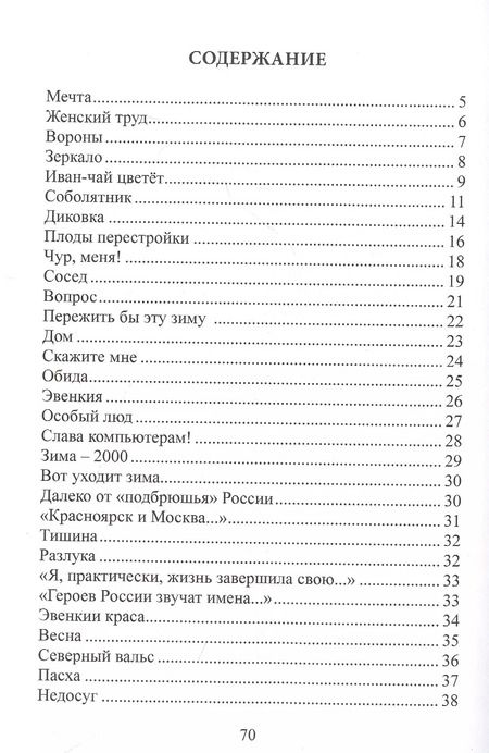 Фотография книги "Галина Николаенко: Стихи. 1999-2022"