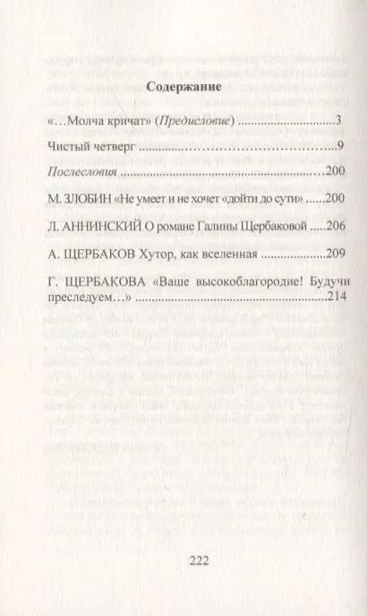 Фотография книги "Галина Николаевна: Чистый четверг"