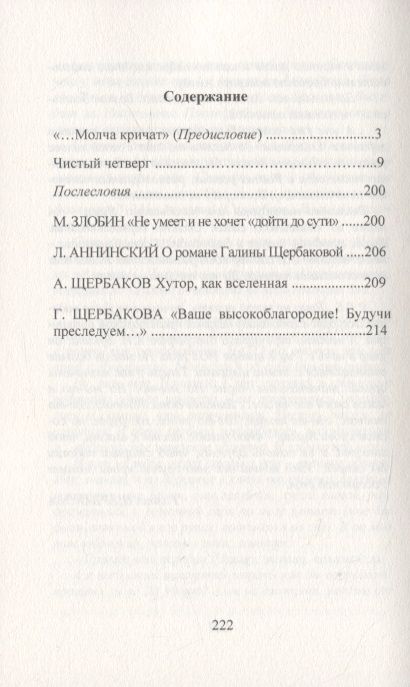 Фотография книги "Галина Николаевна: Чистый четверг"