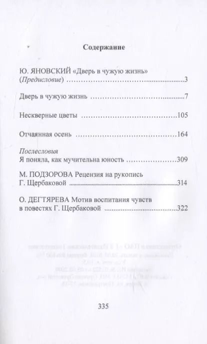 Фотография книги "Галина Николаевна: Дверь в чужую жизнь"
