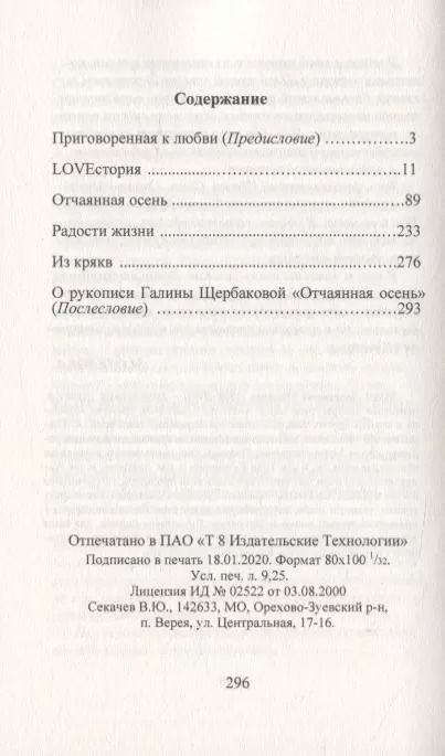 Фотография книги "Галина Николаевна: LOVEстории"