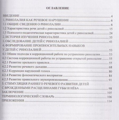 Фотография книги "Галина Николаевна: Ринолалия"
