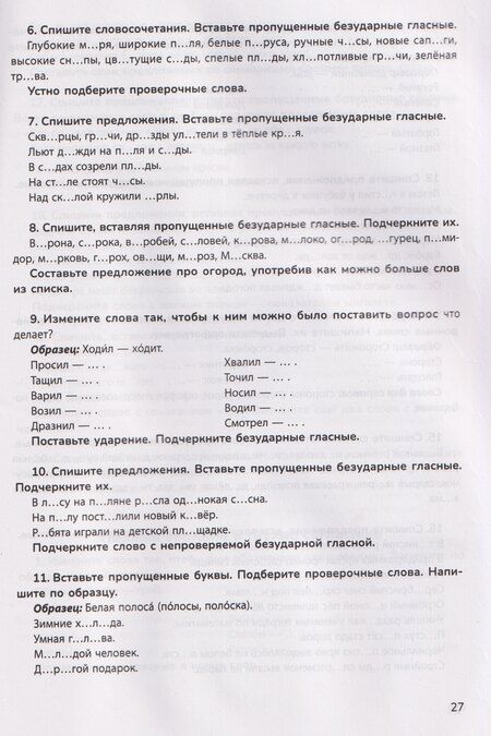 Фотография книги "Галина Николаевна: Русский язык на "5": лучшие диктанты, упражнения, кроссворды: 2 класс"