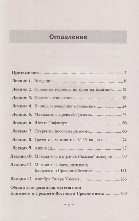 Фотография книги "Галина Павловна: История математики. Курс лекций"