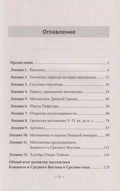 Фотография книги "Галина Павловна: История математики. Курс лекций"