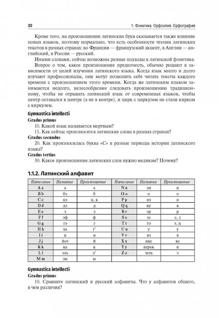 Фотография книги "Галина Петрова: Латинский язык и медицинская терминология. Учебник"