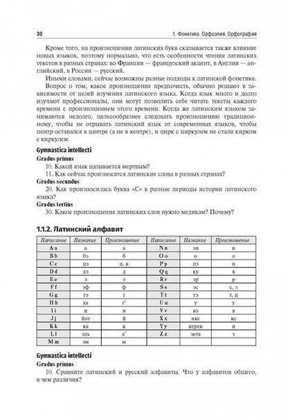 Фотография книги "Галина Петрова: Латинский язык и медицинская терминология. Учебник"