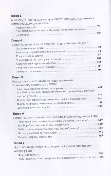 Фотография книги "Галина Подовжняя: HR без стереотипов"