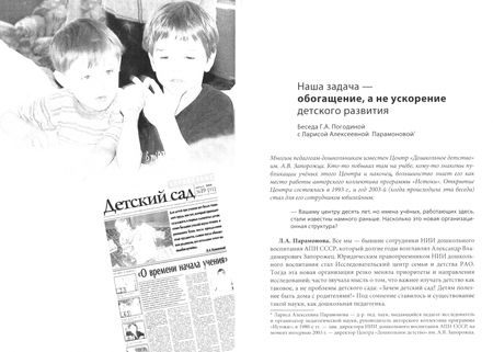 Фотография книги "Галина Погодина: Детский сад. Мир детей или сфера услуг для взрослых? Книга об ориентирах дошкольного управления"