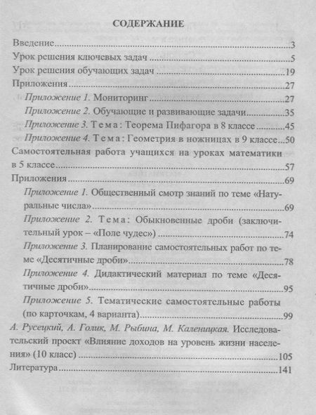 Фотография книги "Галина Полтавская: Математика. 5-11 классы: проблемно-развивающие задания, конспекты уроков, проекты"