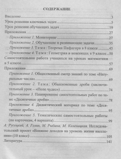 Фотография книги "Галина Полтавская: Математика. 5-11 классы: проблемно-развивающие задания, конспекты уроков, проекты"