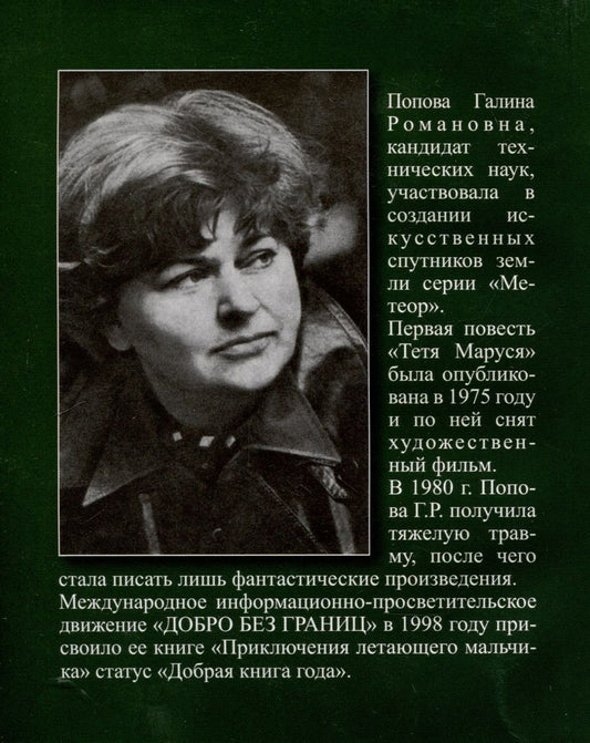 Обложка книги "Галина Попова: Лабиринты чужих земель. Тайна трех ракушек. Книга восьмая"