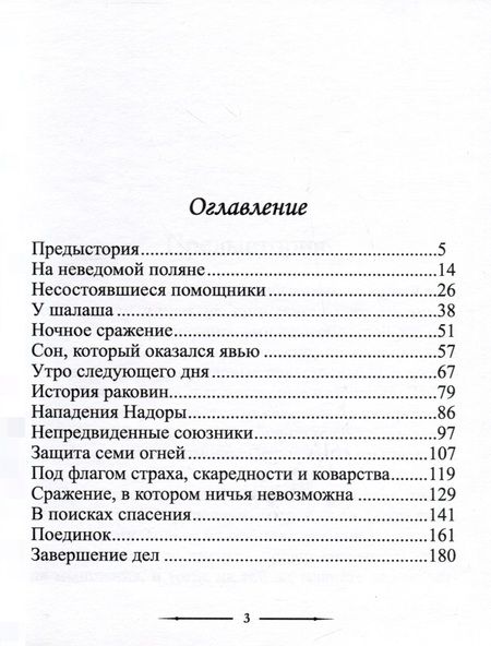 Фотография книги "Галина Попова: Лабиринты чужих земель. Тайна трех ракушек. Книга восьмая"