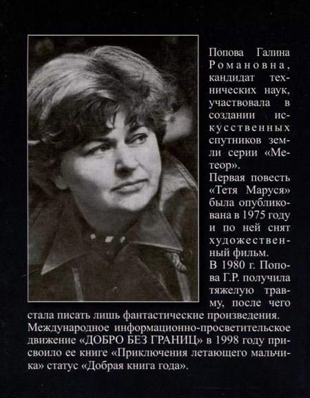 Фотография книги "Галина Попова: Лабиринты чужих земель. Вперед и только вперед. Книга девятая"