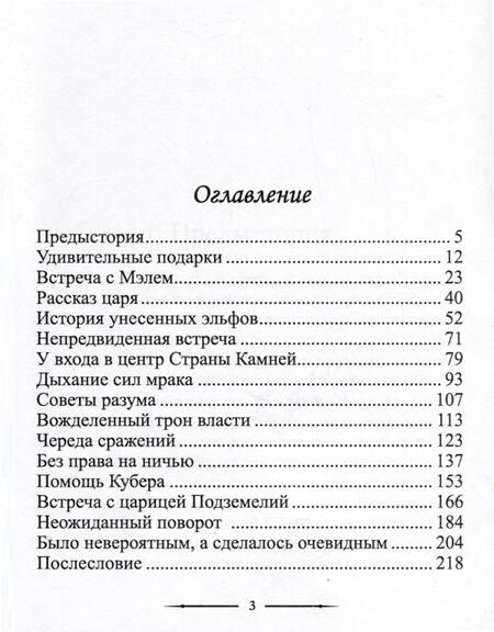 Фотография книги "Галина Попова: Лабиринты чужих земель. Вперед и только вперед. Книга девятая"