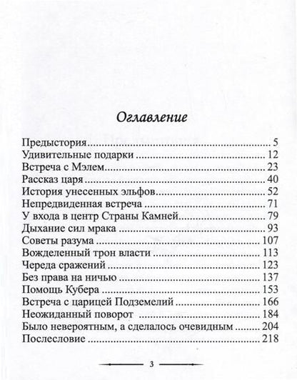 Фотография книги "Галина Попова: Лабиринты чужих земель. Вперед и только вперед. Книга девятая"