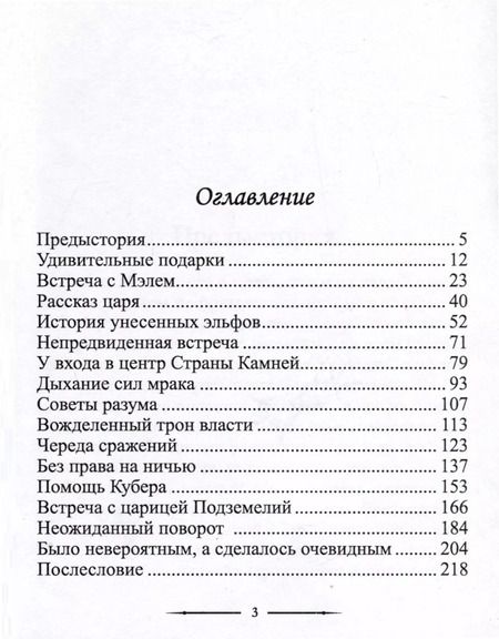 Фотография книги "Галина Попова: Лабиринты чужих земель. Вперед и только вперед. Книга девятая"