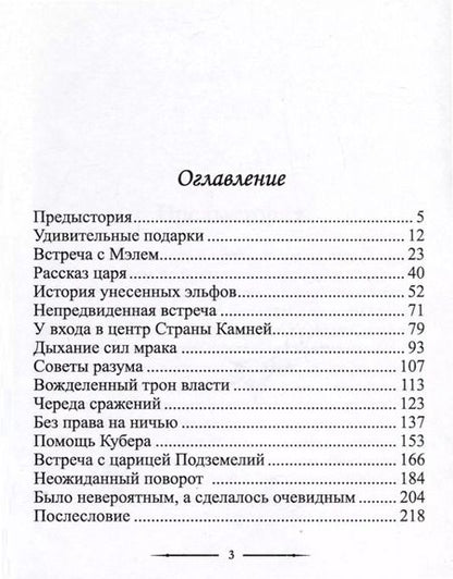 Фотография книги "Галина Попова: Лабиринты чужих земель. Вперед и только вперед. Книга девятая"