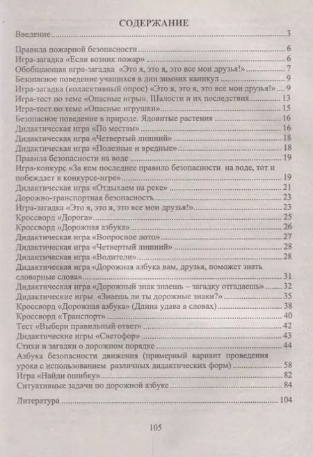 Фотография книги "Галина Попова: Основы безопасности жизнедеятельности. 1-4 классы. Тесты, кроссворды, стихи, игры и задачи с картинками. ФГОС. 2-е издание, переработанное"