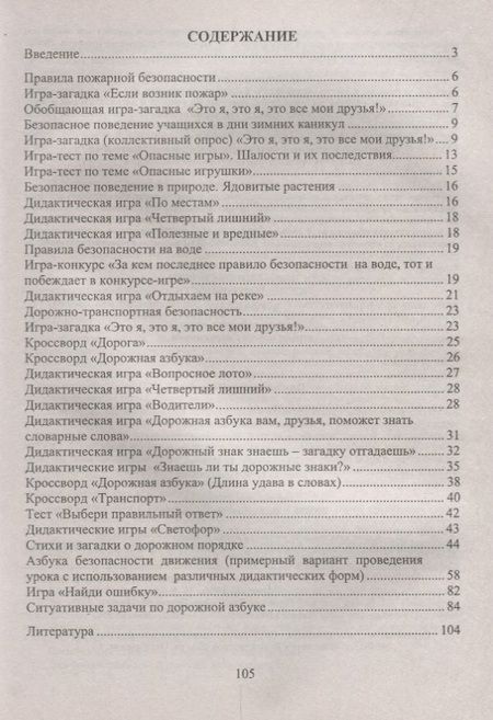 Фотография книги "Галина Попова: Основы безопасности жизнедеятельности. 1-4 классы. Тесты, кроссворды, стихи, игры и задачи с картинками. ФГОС. 2-е издание, переработанное"