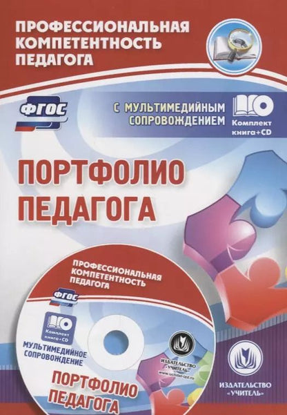 Обложка книги "Галина Попова: Портфолио педагога: Комплект книга+диск"