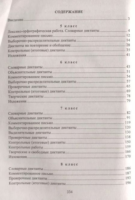 Фотография книги "Галина Попова: Русский язык. 5-11 классы: диктанты"