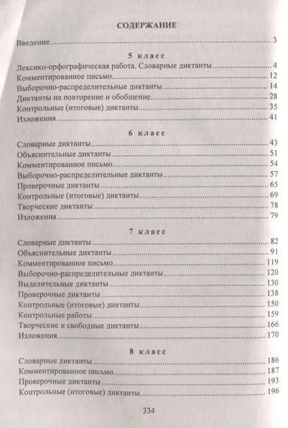 Фотография книги "Галина Попова: Русский язык. 5-11 классы: диктанты"