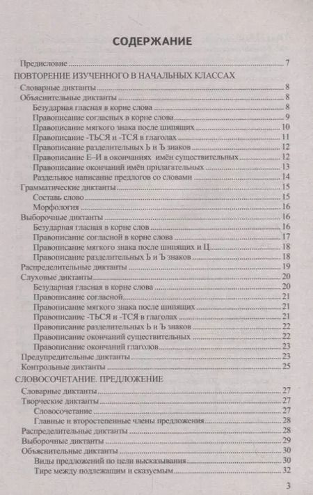 Фотография книги "Галина Потапова: Диктанты по русскому языку. 5 класс. К учебнику Т.А. Ладыженской и др. "Русский язык. 5 класс. В двух частях""