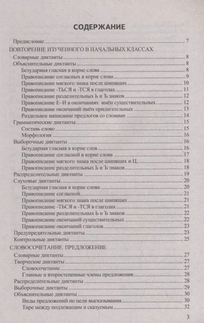 Фотография книги "Галина Потапова: Диктанты по русскому языку. 5 класс. К учебнику Т.А. Ладыженской и др. "Русский язык. 5 класс. В двух частях""