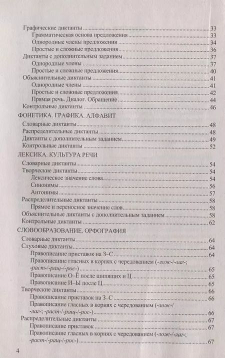 Фотография книги "Галина Потапова: Диктанты по русскому языку. 5 класс. К учебнику Т.А. Ладыженской и др. "Русский язык. 5 класс. В двух частях""