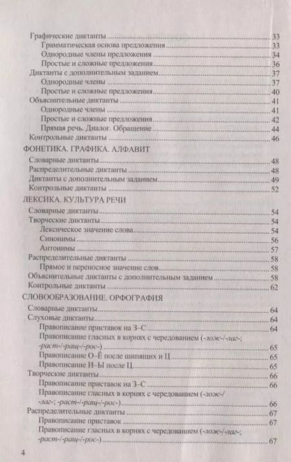 Фотография книги "Галина Потапова: Диктанты по русскому языку. 5 класс. К учебнику Т.А. Ладыженской и др. "Русский язык. 5 класс. В двух частях""