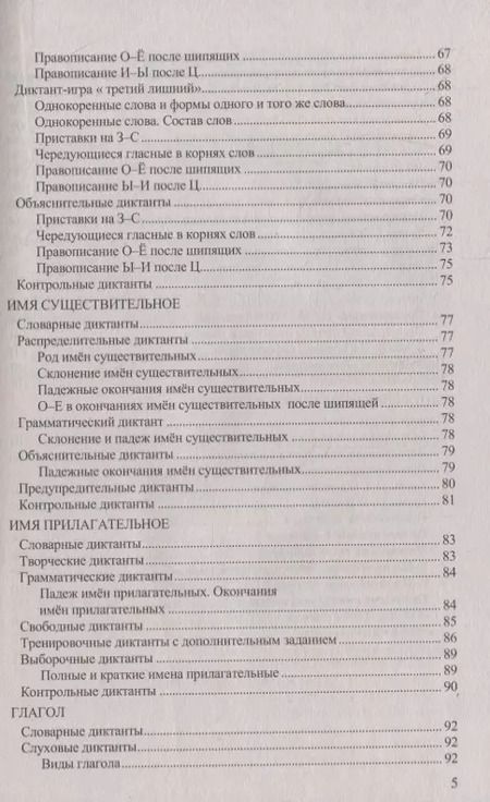 Фотография книги "Галина Потапова: Диктанты по русскому языку. 5 класс. К учебнику Т.А. Ладыженской и др. "Русский язык. 5 класс. В двух частях""