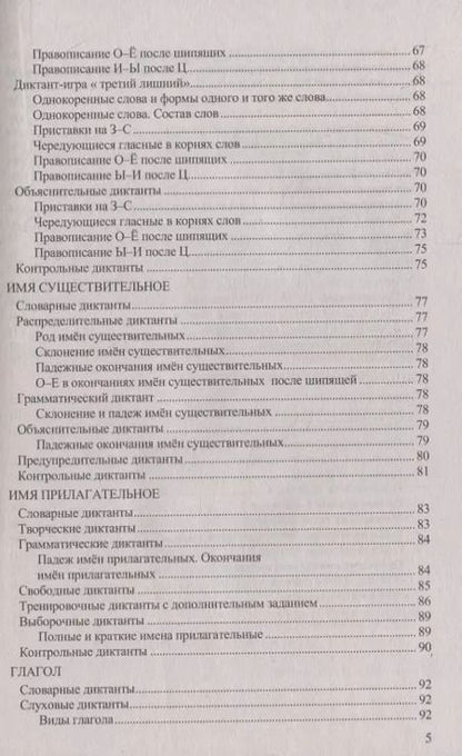 Фотография книги "Галина Потапова: Диктанты по русскому языку. 5 класс. К учебнику Т.А. Ладыженской и др. "Русский язык. 5 класс. В двух частях""
