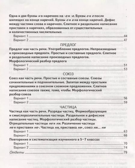 Фотография книги "Галина Потапова: КИМ ВПР. Русский язык. 7 класс. ФГОС"