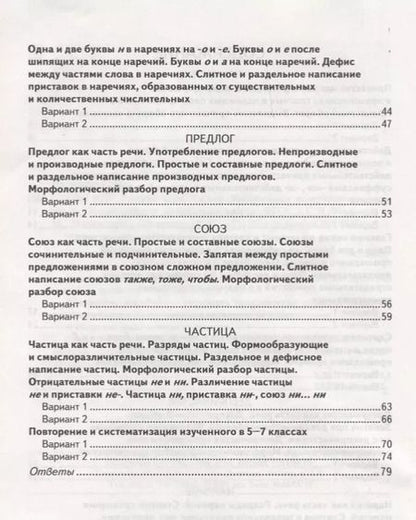 Фотография книги "Галина Потапова: КИМ ВПР. Русский язык. 7 класс. ФГОС"