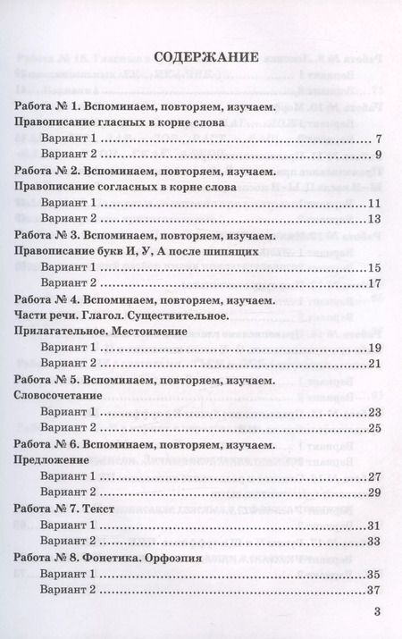 Фотография книги "Галина Потапова: Русский язык. 5 класс. Зачетные работы к учебнику Т. А. Ладыженской и др. ФГОС"