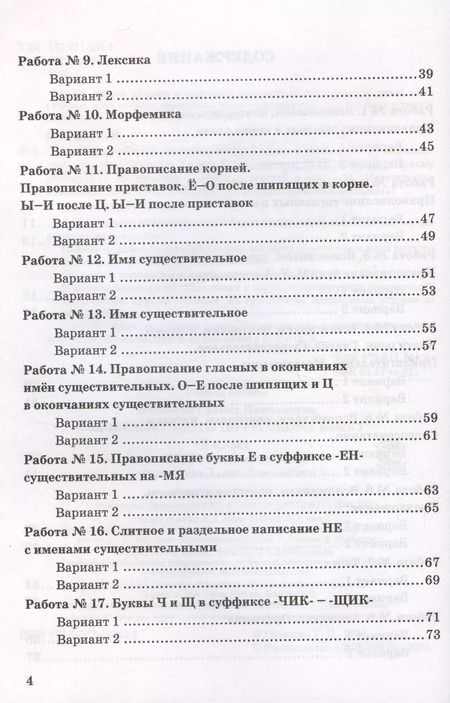 Фотография книги "Галина Потапова: Русский язык. 5 класс. Зачетные работы к учебнику Т. А. Ладыженской и др. ФГОС"