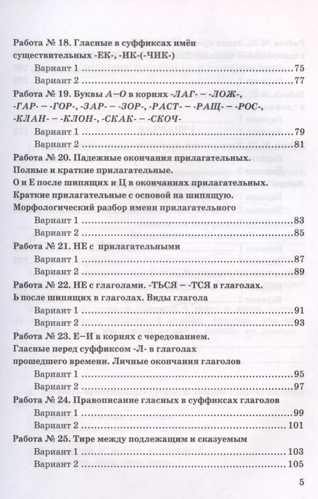 Фотография книги "Галина Потапова: Русский язык. 5 класс. Зачетные работы к учебнику Т. А. Ладыженской и др. ФГОС"
