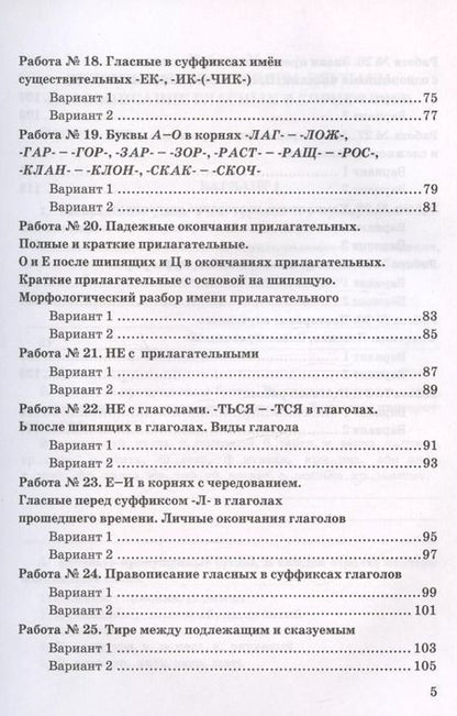 Фотография книги "Галина Потапова: Русский язык. 5 класс. Зачетные работы к учебнику Т. А. Ладыженской и др. ФГОС"