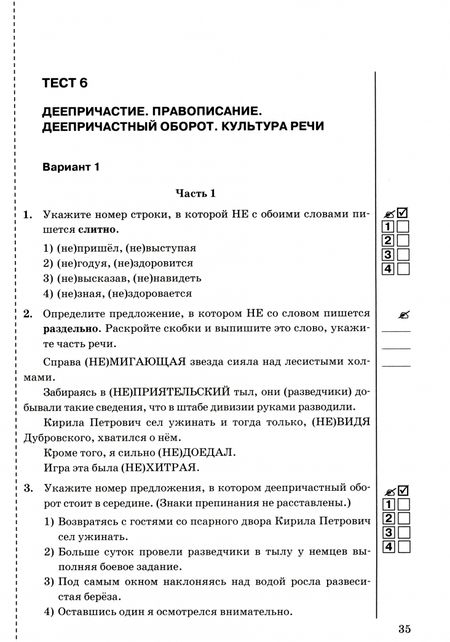 Фотография книги "Галина Потапова: Русский язык. 6 класс. Тесты к учебнику А. Д. Шмелева и др. Часть 2. ФГОС"