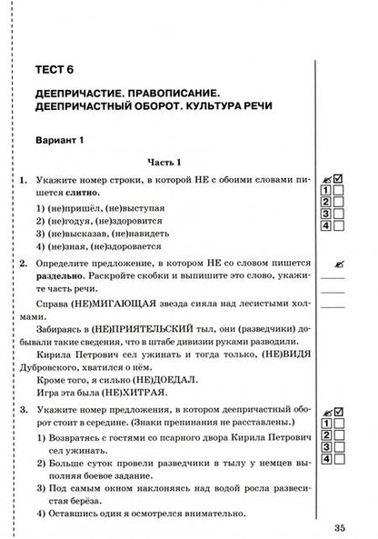 Фотография книги "Галина Потапова: Русский язык. 6 класс. Тесты к учебнику А. Д. Шмелева и др. Часть 2. ФГОС"