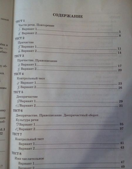 Фотография книги "Галина Потапова: Русский язык. 6 класс. Тесты к учебнику А. Д. Шмелева и др. Часть 2. ФГОС"