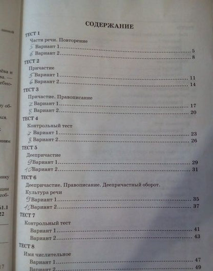 Фотография книги "Галина Потапова: Русский язык. 6 класс. Тесты к учебнику А. Д. Шмелева и др. Часть 2. ФГОС"